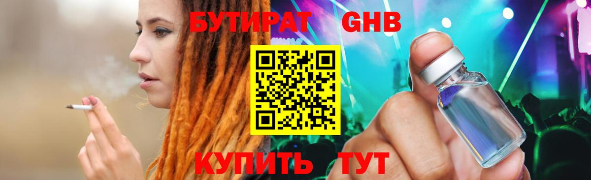 БУТИРАТ бутандиол  Вход с VPN  Дербент 