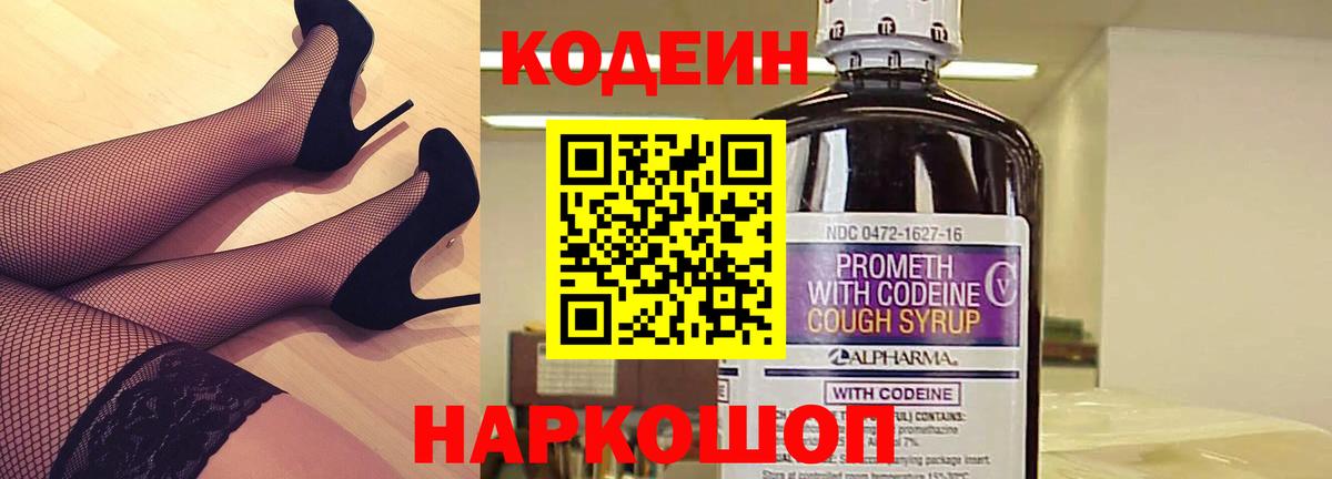 Дербент  Кодеин Purple Drank  Кодеин напиток Lean (лин)  Вход с VPN 